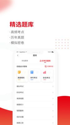 会计职称题库_图片2