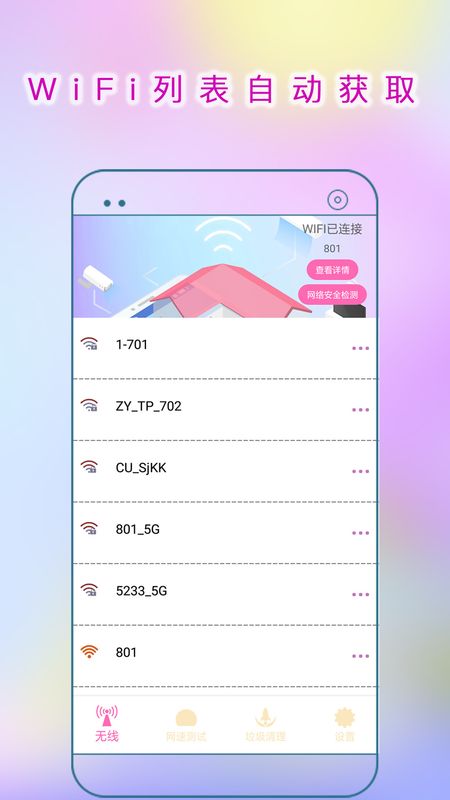 WiFi连接助手_图片1