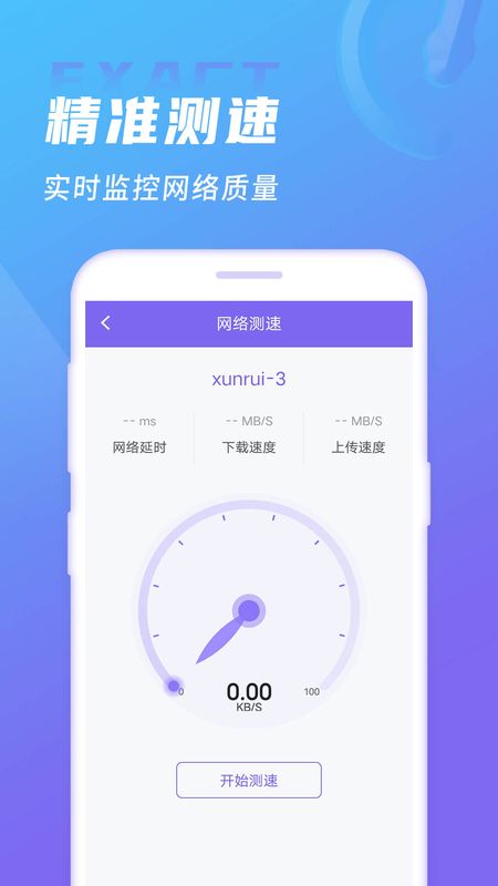 WIFI大师_图片3