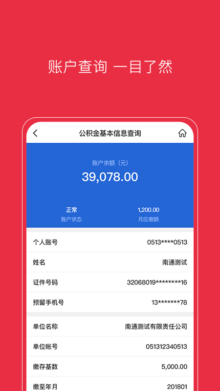 南通公积金_图片2