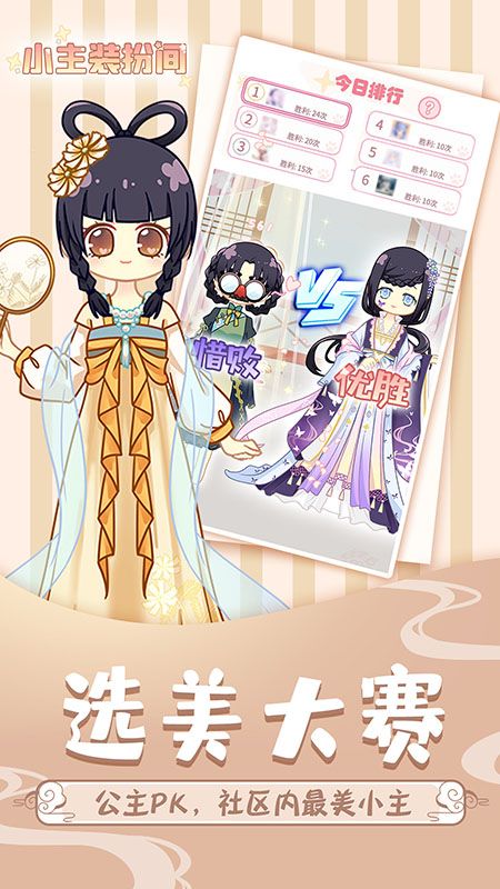小主装扮间_图片5
