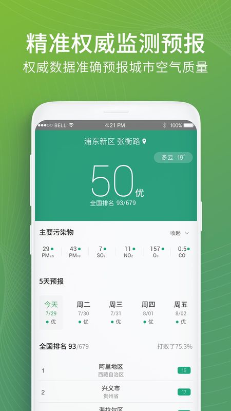 实况空气质量_图片1