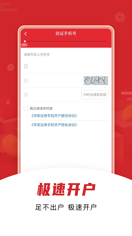 华安证券手机开户_图片1