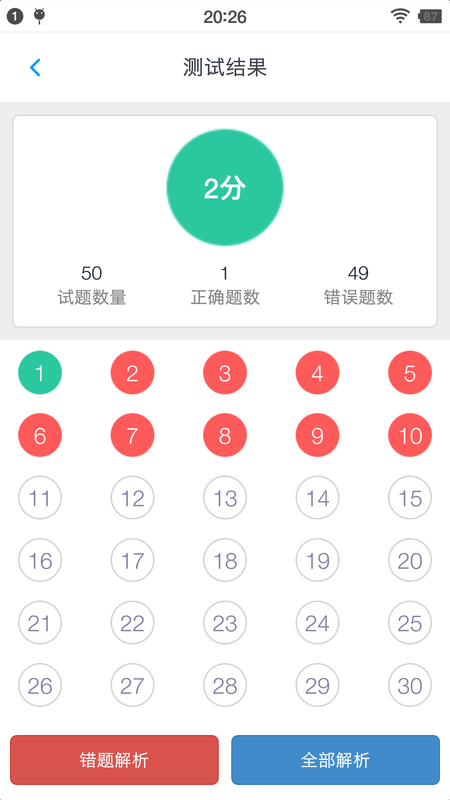 一级建造师考题集_图片5