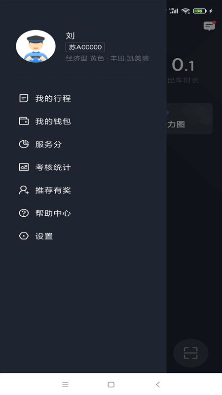 有滴出行司机助手_图片4