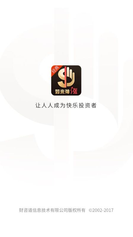 如来神涨经典版_图片4