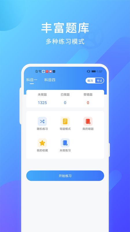 2021驾考大全_图片1