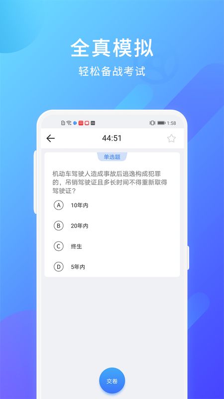 2021驾考大全_图片2