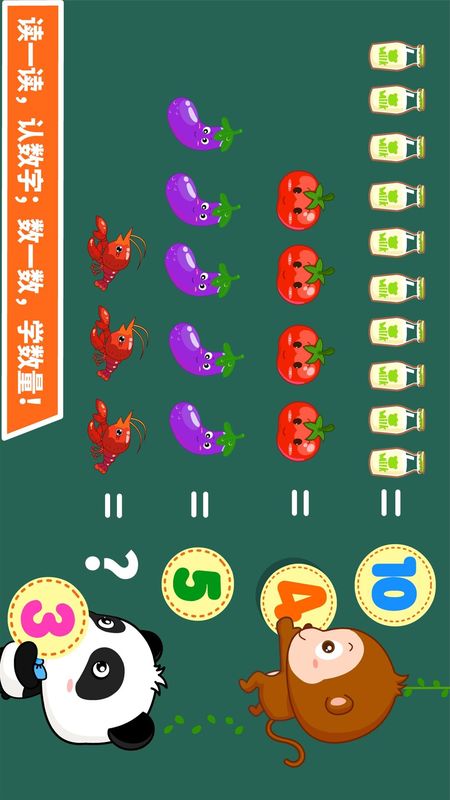 宝宝数字达人_图片4
