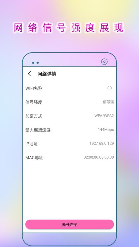WiFi连接助手_图片5