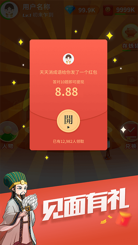 天天消成语_图片1