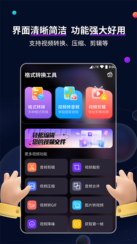 视频格式转换工具_图片1