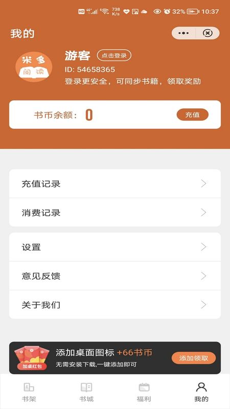 米多阅读_图片4
