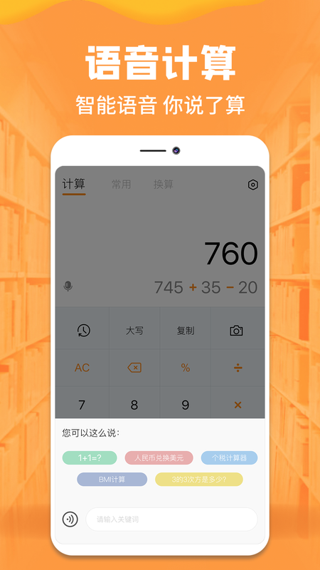 手机全能计算器_图片3