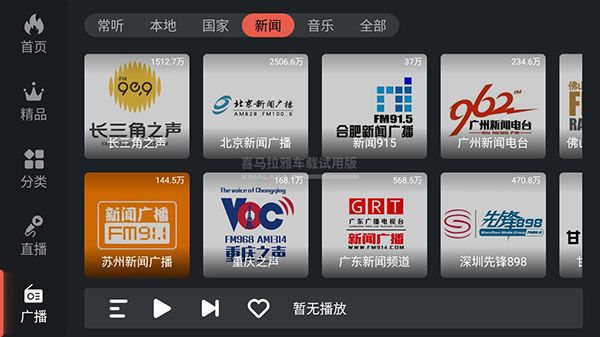 喜马拉雅车载版_图片4