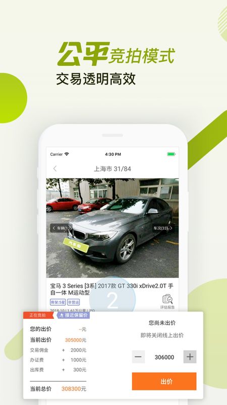 汽车街二手车拍卖_图片4