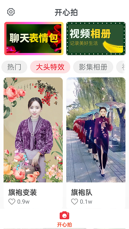 开心拍_图片5