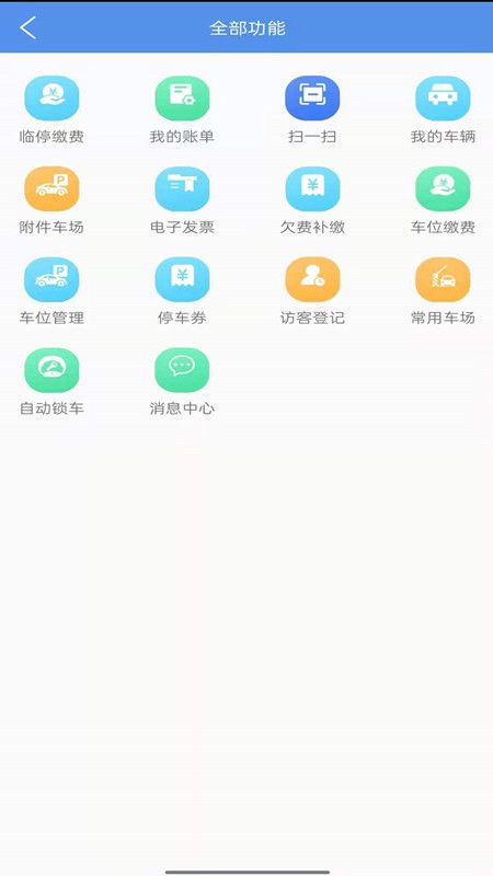 兴义智慧停车_图片4