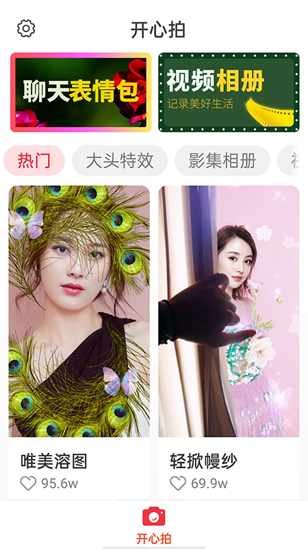 开心拍_图片1