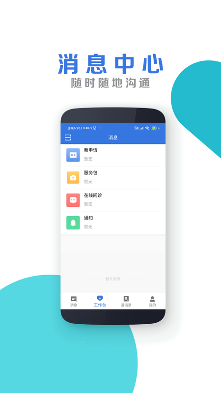 南大二附院医生端_图片1