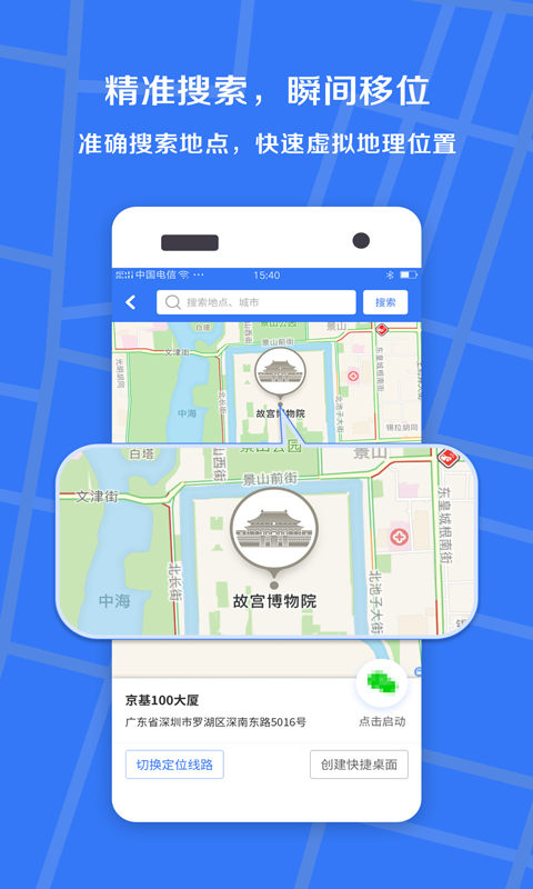 小丫虚拟定位精灵_图片5