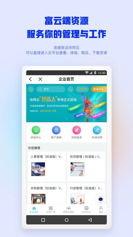 致远OA系统_图片4