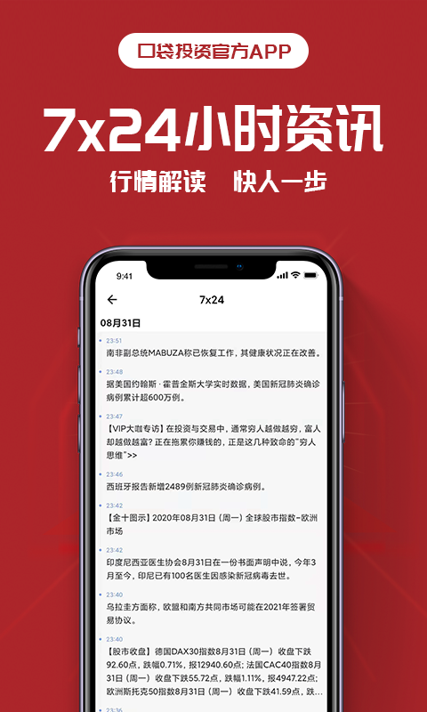 口袋投资_图片5