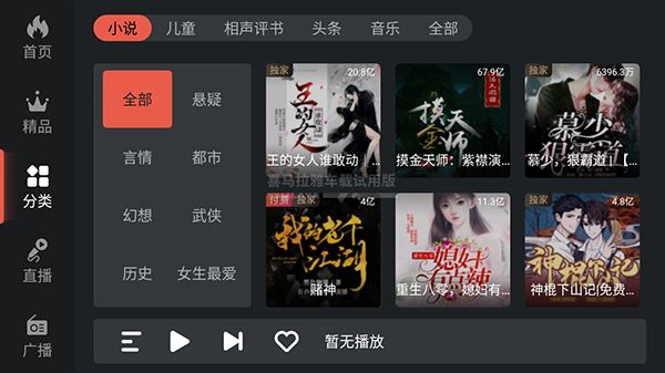 喜马拉雅车载版_图片1