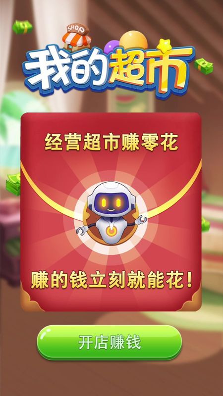 我的超市_图片2