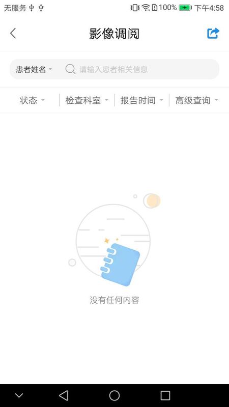 医网云医生_图片2