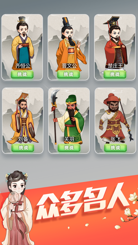 天天消成语_图片4