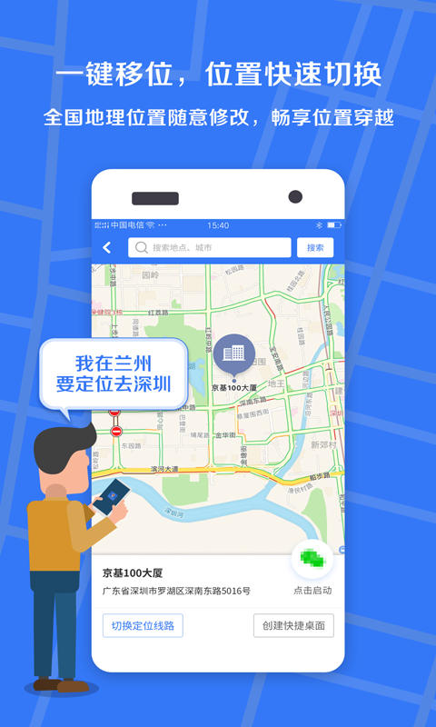 小丫虚拟定位精灵_图片4