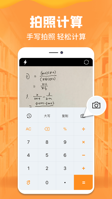 手机全能计算器_图片2