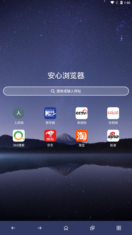 安心浏览器_图片2