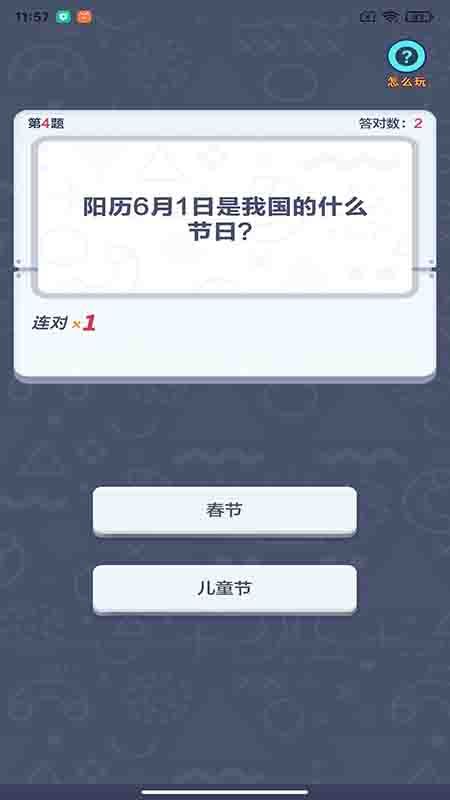 全民来答题_图片3