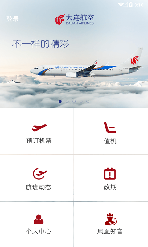 大连航空_图片1