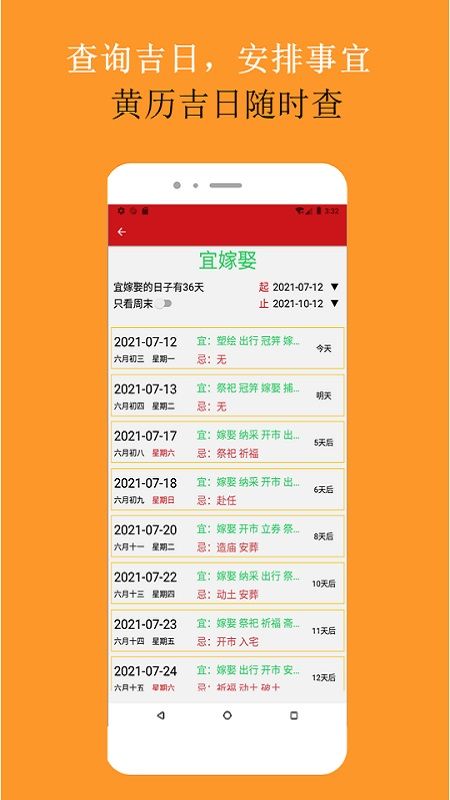 可以万年历_图片4