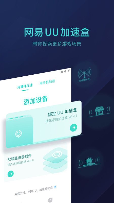 网易UU主机加速_图片2