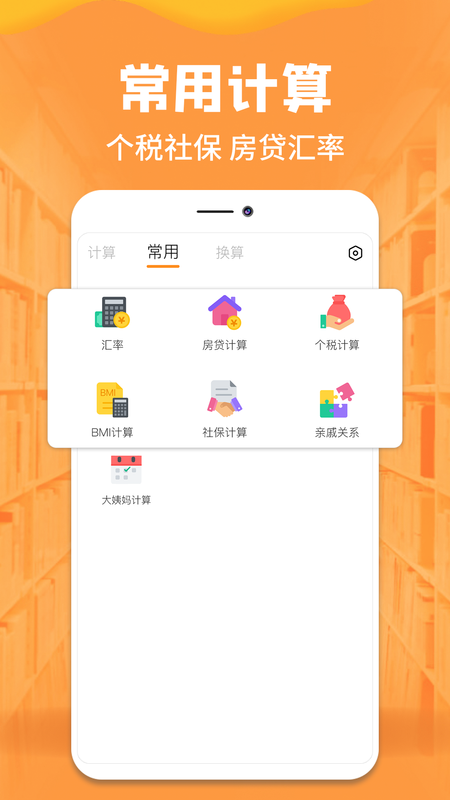 手机全能计算器_图片5