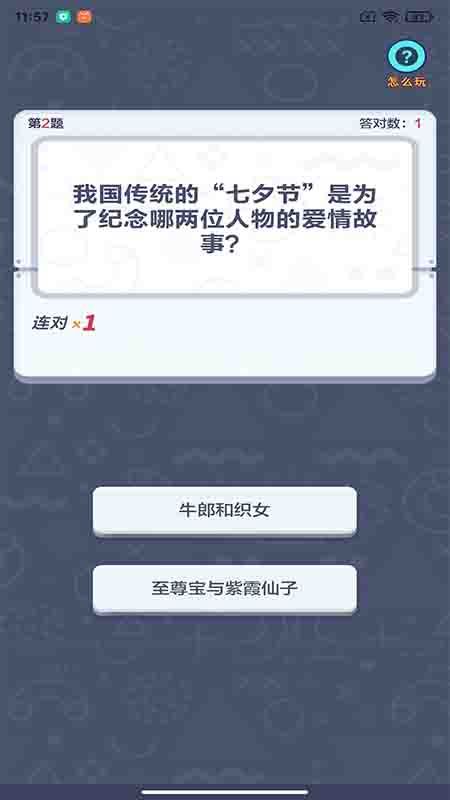 全民来答题_图片1