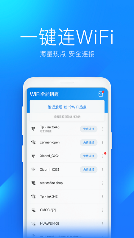 WiFi全能钥匙_图片2