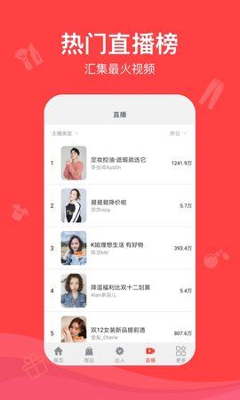 种草带货王_图片2