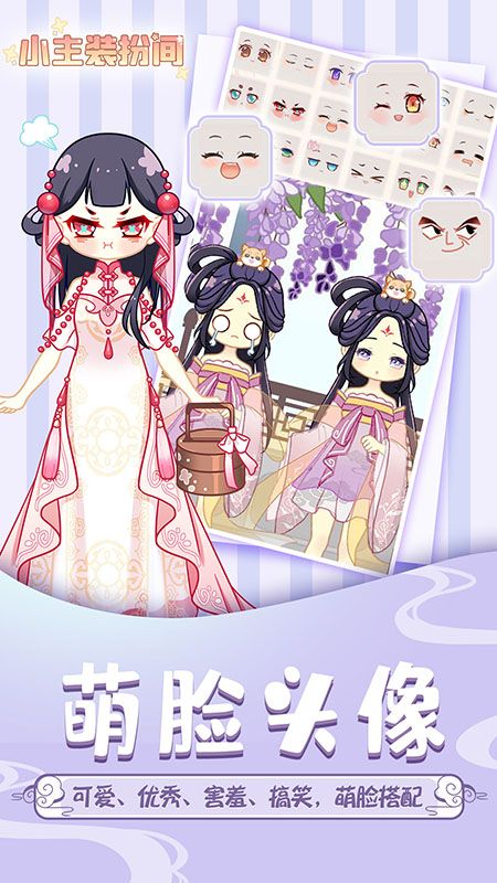 小主装扮间_图片2