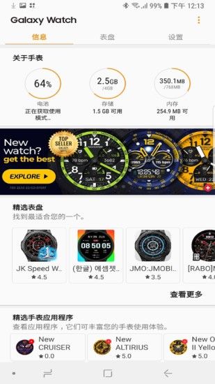 GalaxyWearable_图片3