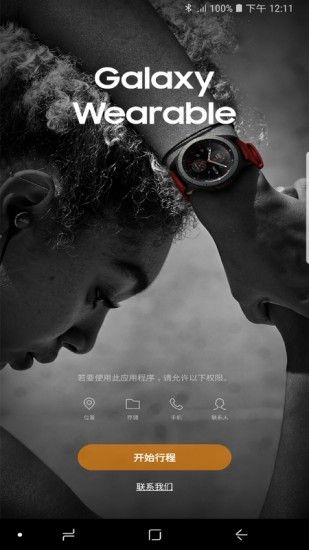 GalaxyWearable_图片1
