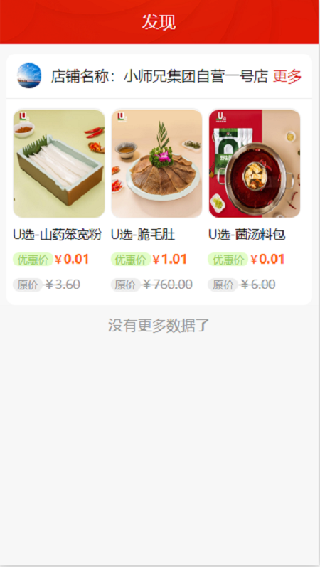 U选易购_图片4