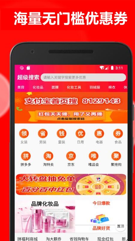 省钱特价淘_图片1