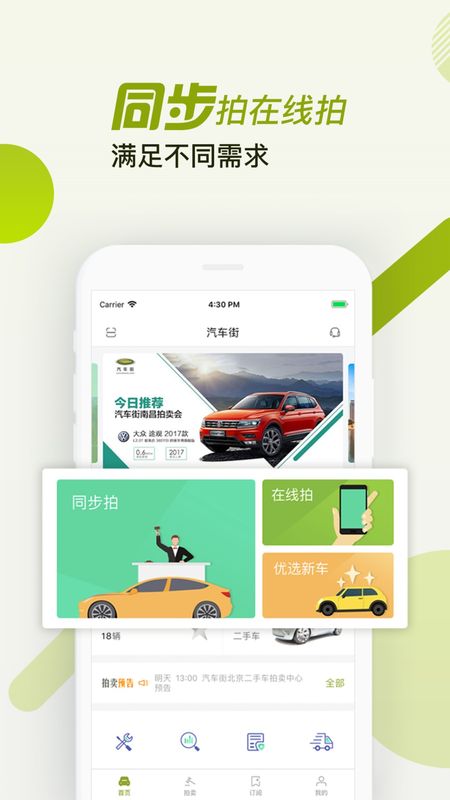 汽车街二手车拍卖_图片1