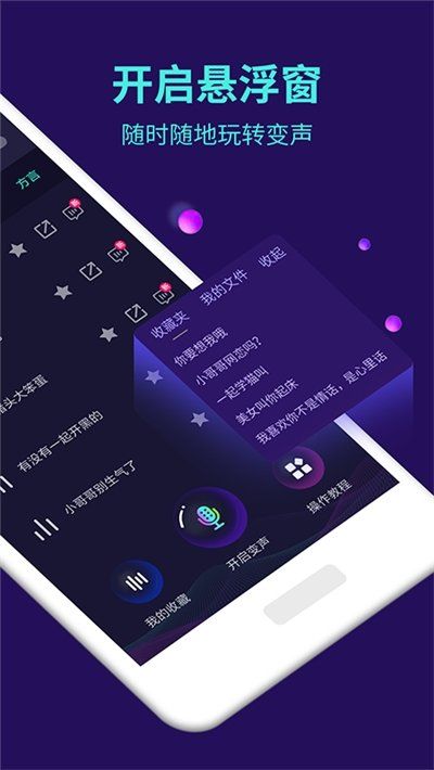 和平精英开麦变声器_图片2