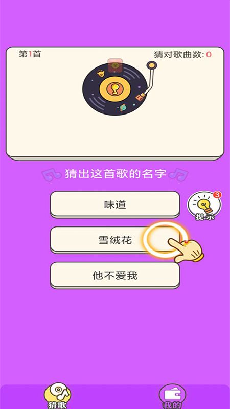王牌猜歌_图片1